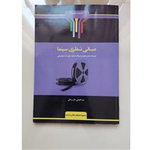 مبانی