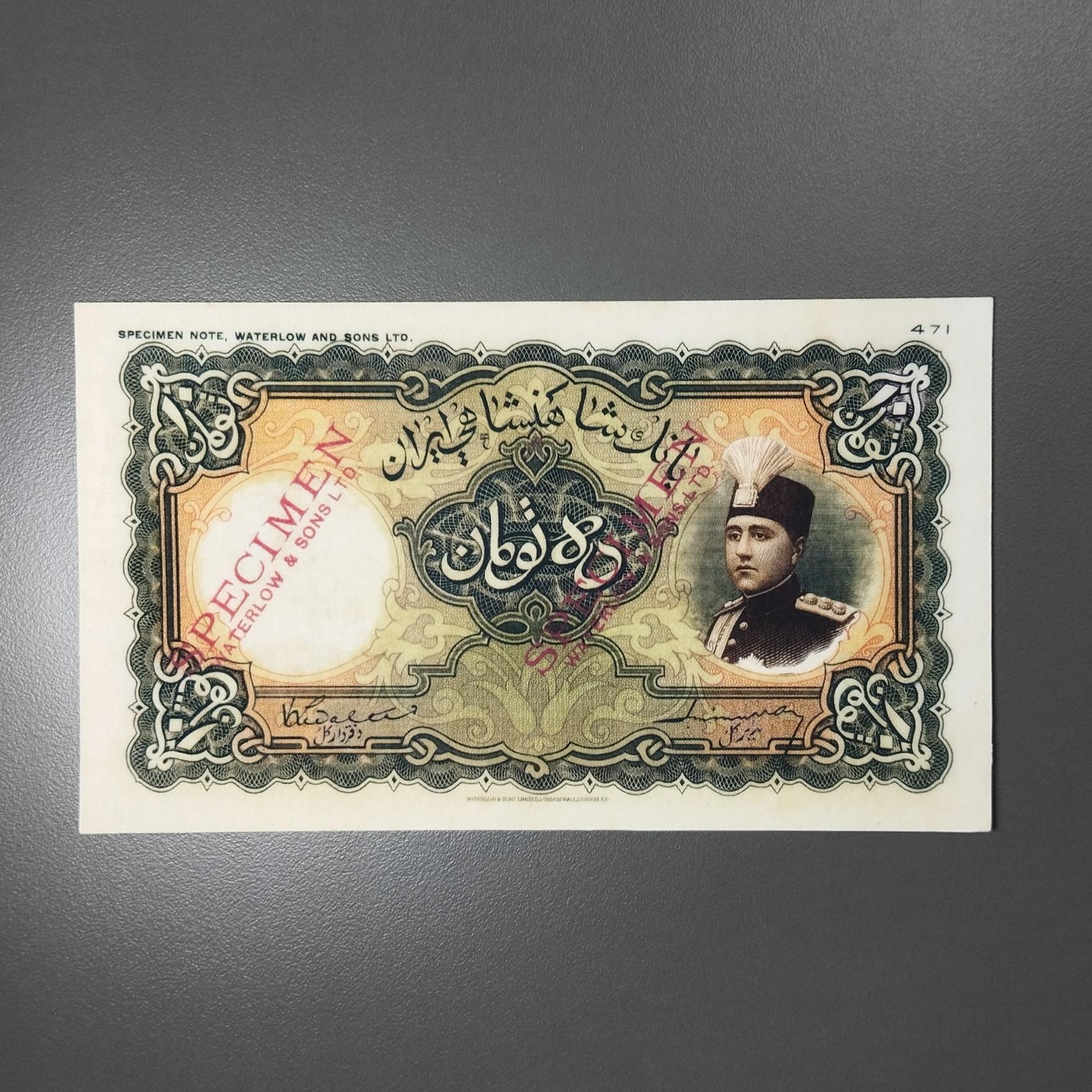 اسکناس زیبا 10 تومان احمدی احمد شاه قاجار (طرح)