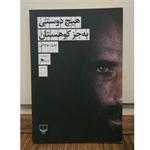 هیچ