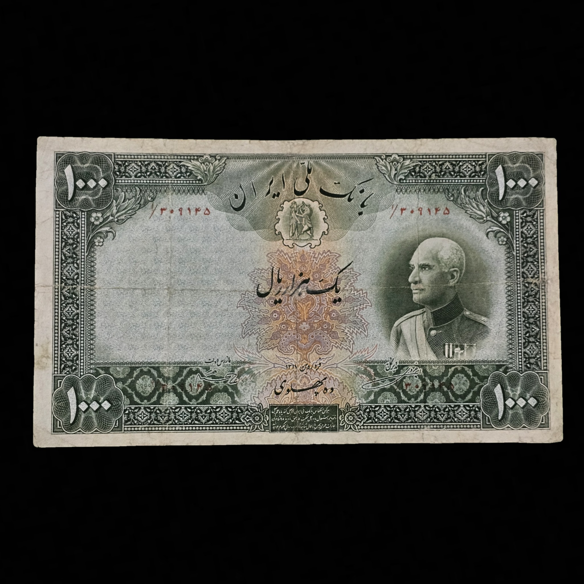 اسکناس ده پهلوی