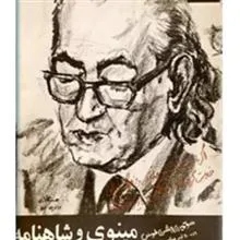 مینوی