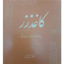 کاغذ