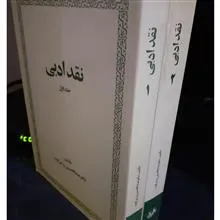 نقد