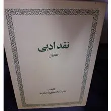نقد