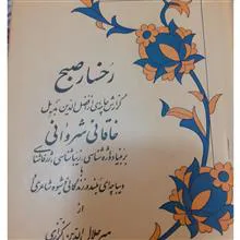 رخسار