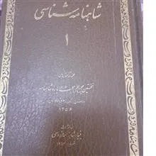 شاهنامه