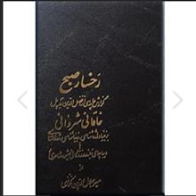 رخسار