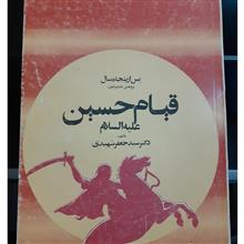 قیام