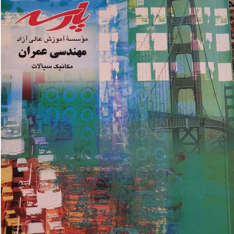 جزوه پارسه مهندسی عمران مکانیک سیالات