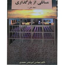 مسائلی