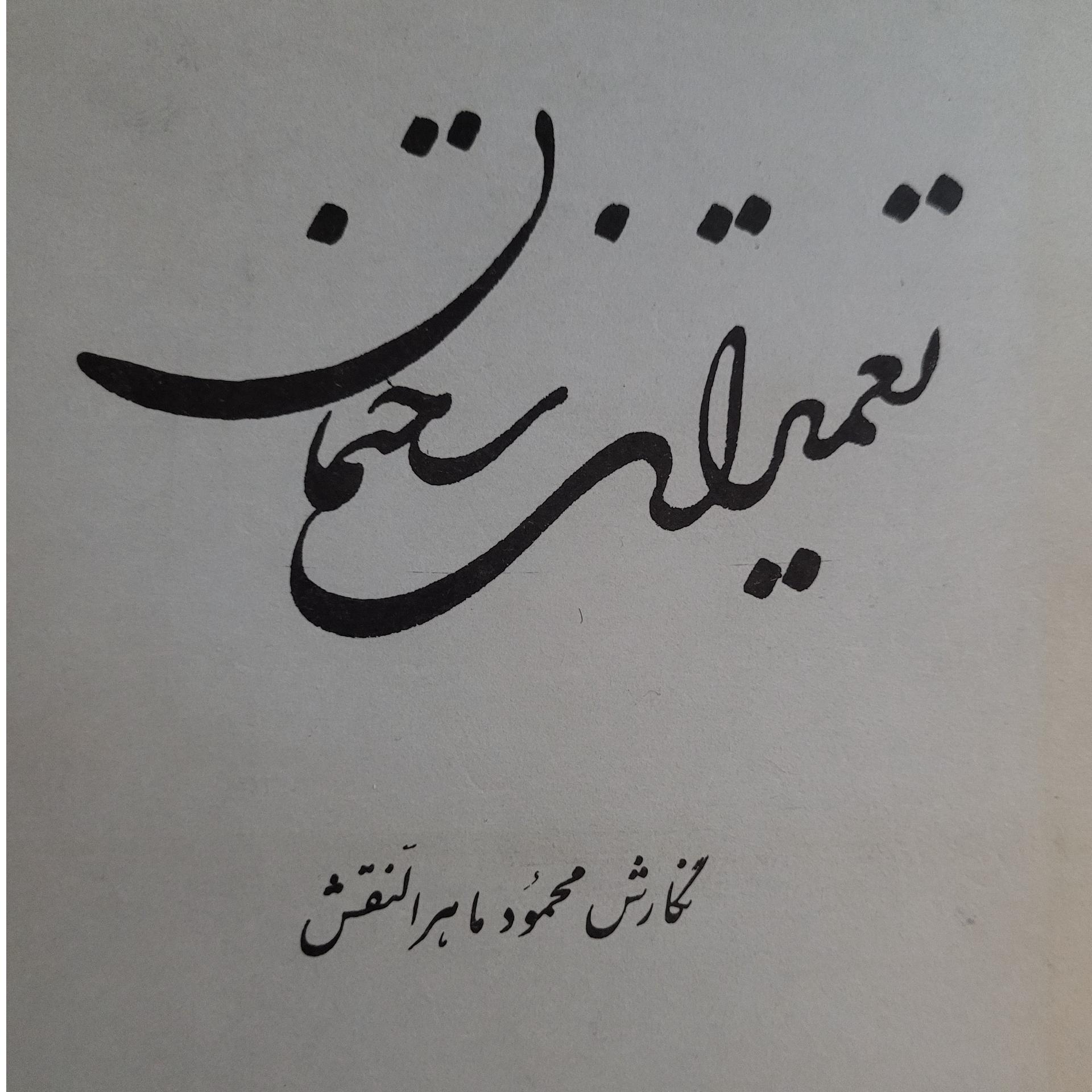 کتاب تعمیرات ساختمان