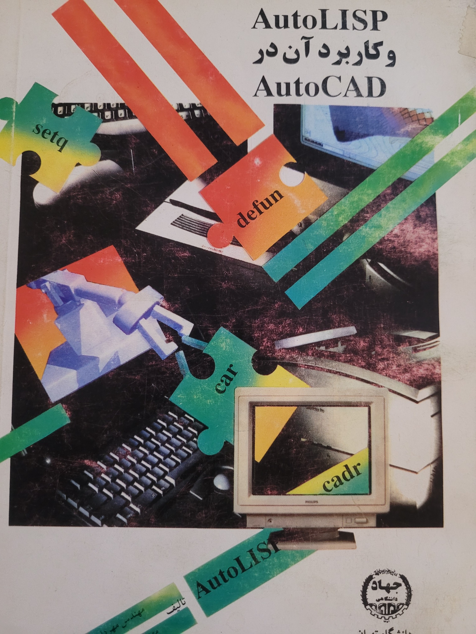 Auto LISP و کاربرد Auto CAD