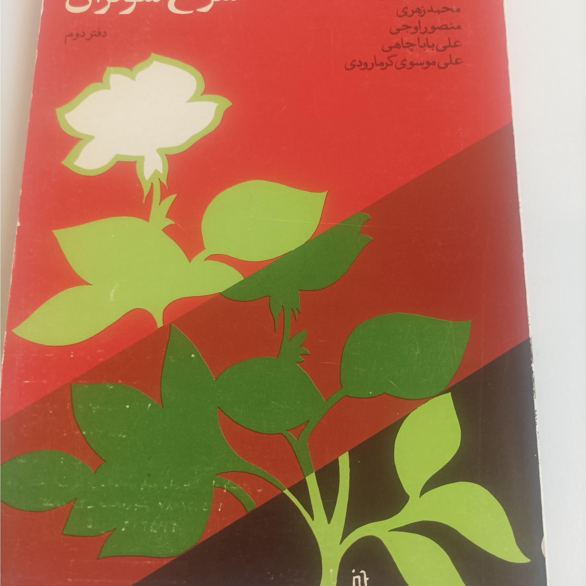 شرح شوکران جنگ ادبی