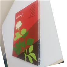 شرح