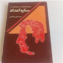 ستاره