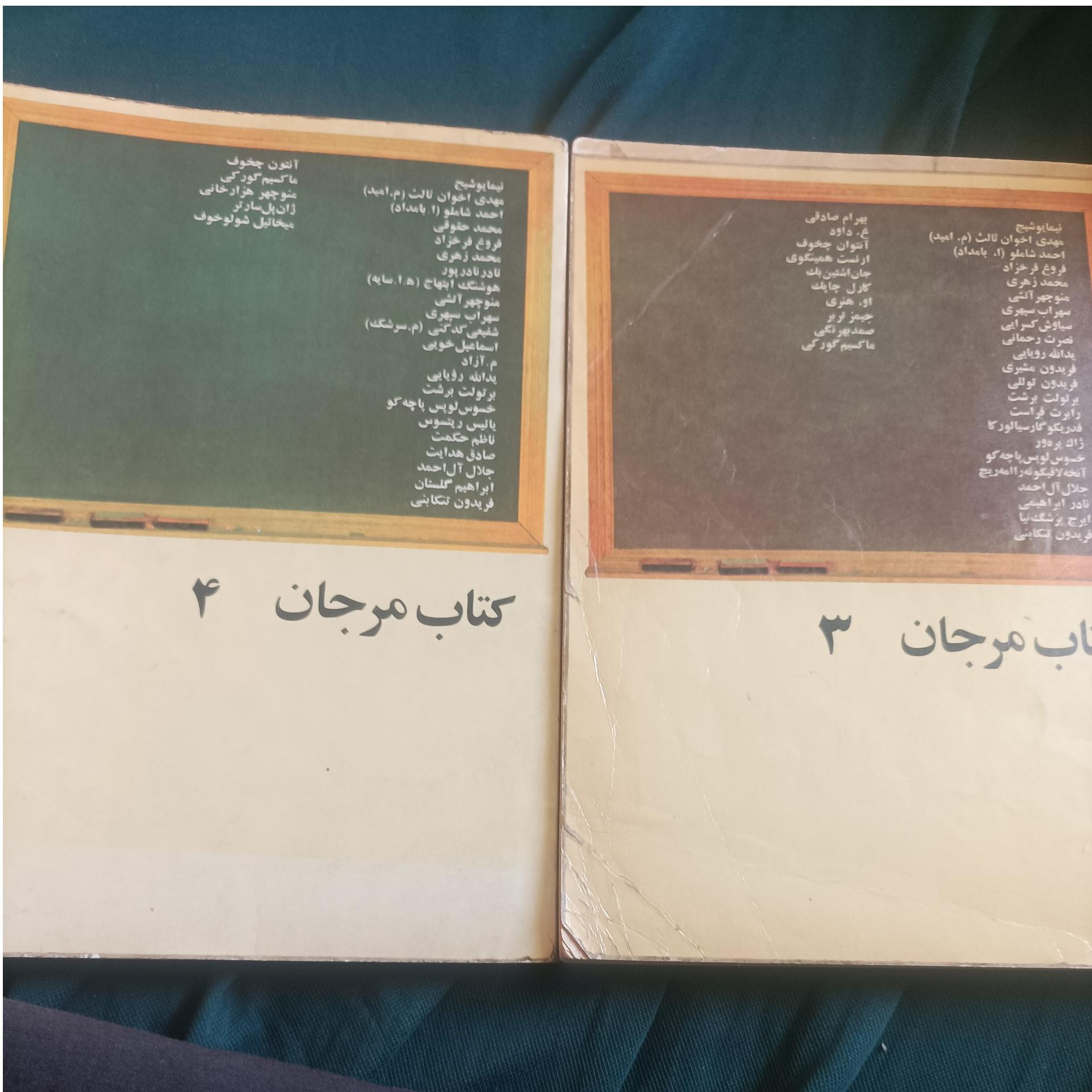 کتاب مرجان سه و چهار