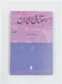 اختناق