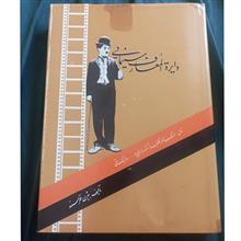 دایرهالمعارف
