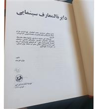 دایرهالمعارف