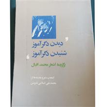 دیدن