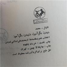 دیدن