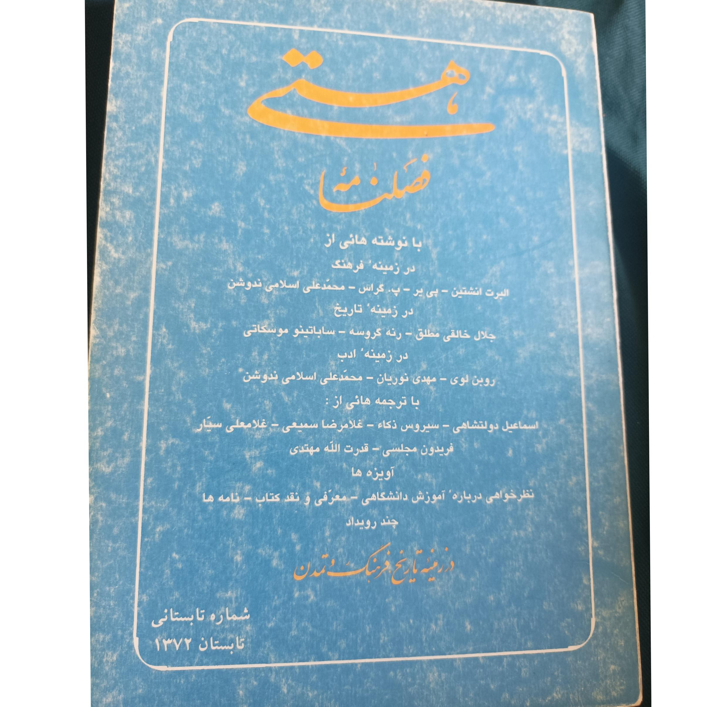 فصل نامه هستی در زمینه تاریخ فرهنگ و تمدن
