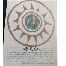 بایا