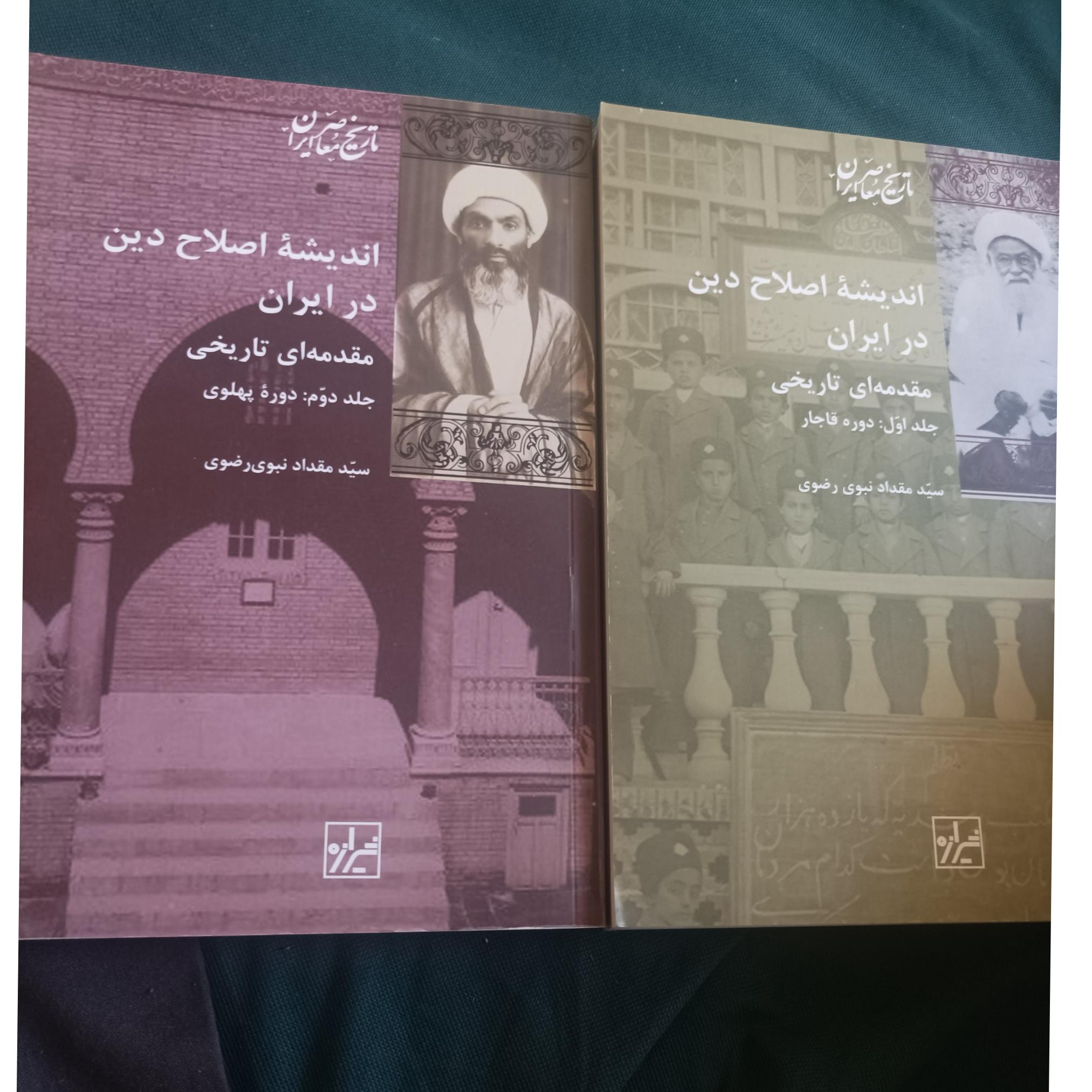 اندیشه اصلاح دین در ایران