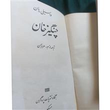 چنگیزخان