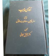 آقای