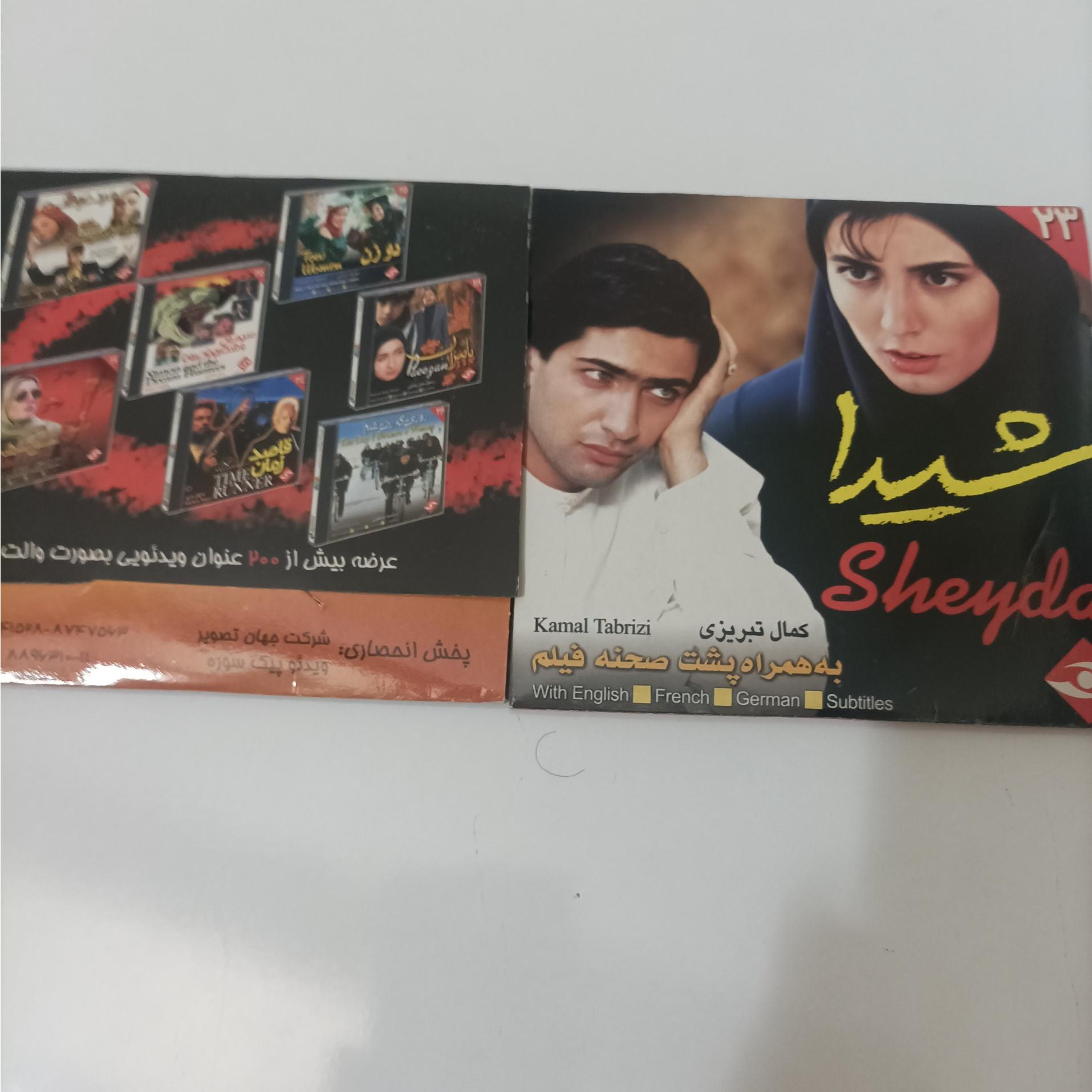 فیلم سینمایی شیدا کارگردان کمال تبریزی