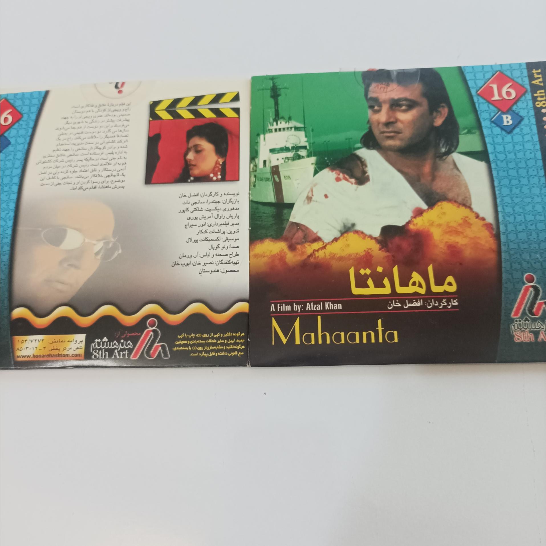 فیلم سینمایی ماهانتا کارگردان افضل خان