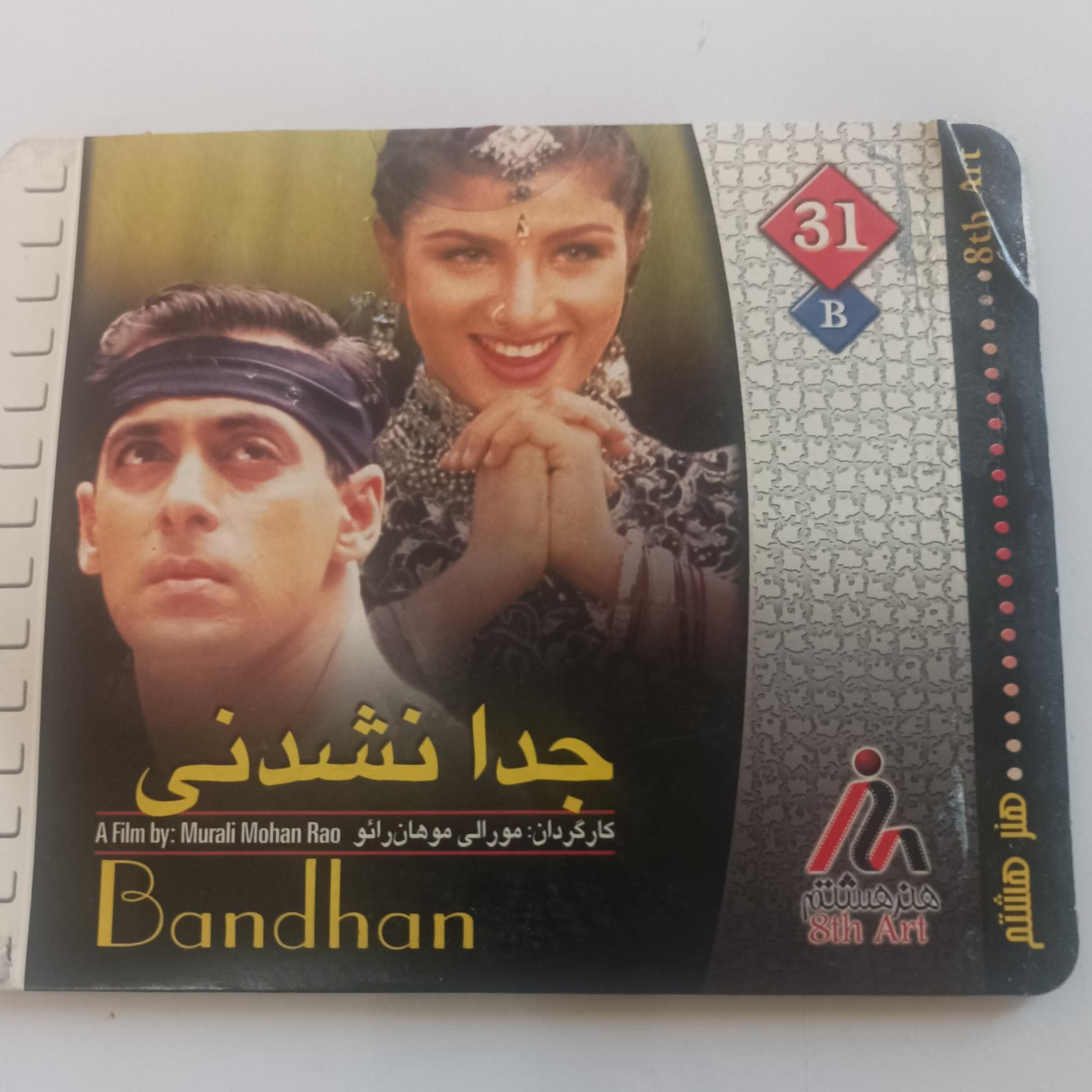 جدا نشدنی فیلم هندی