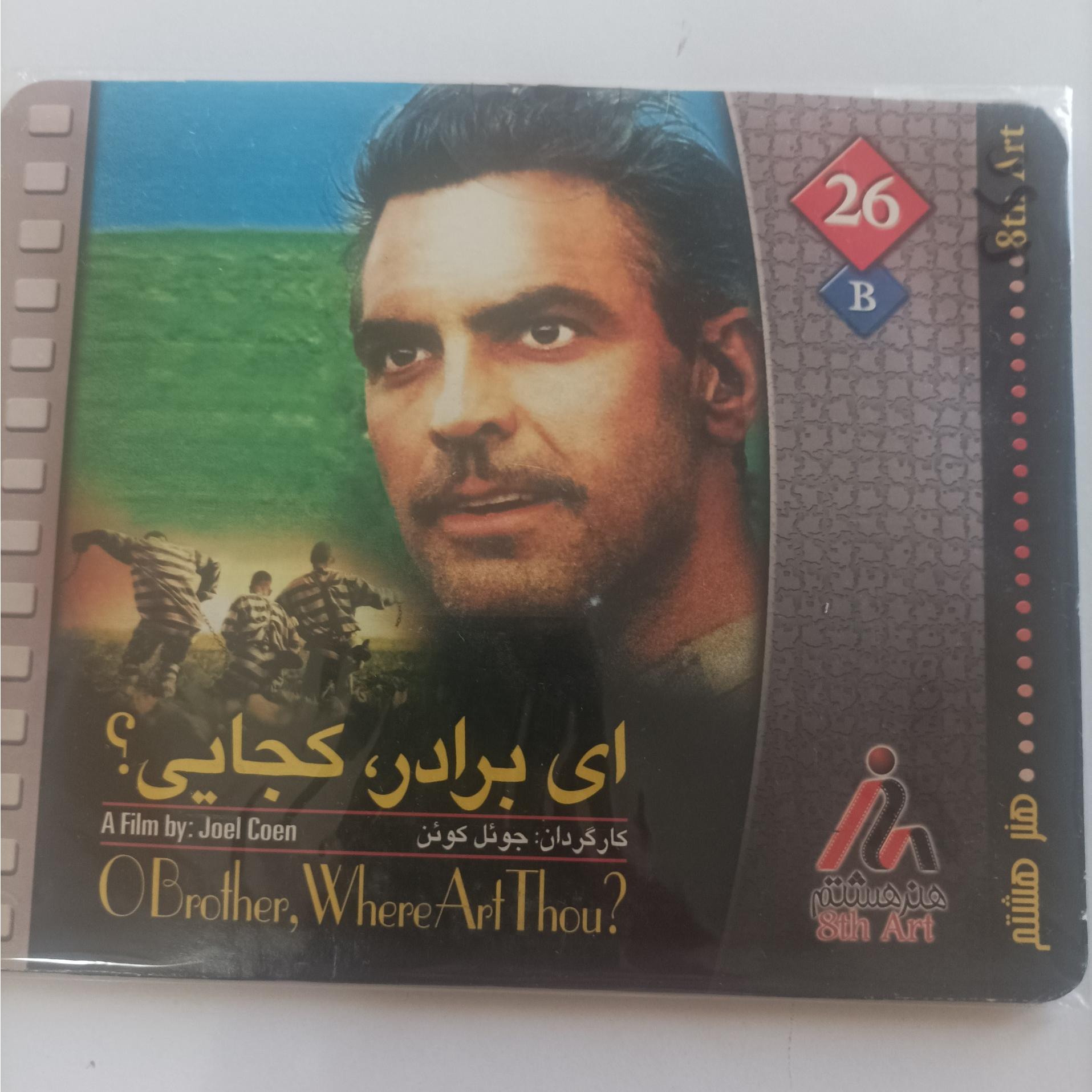 فیلم سینمایی ای برادر کجایی هندی