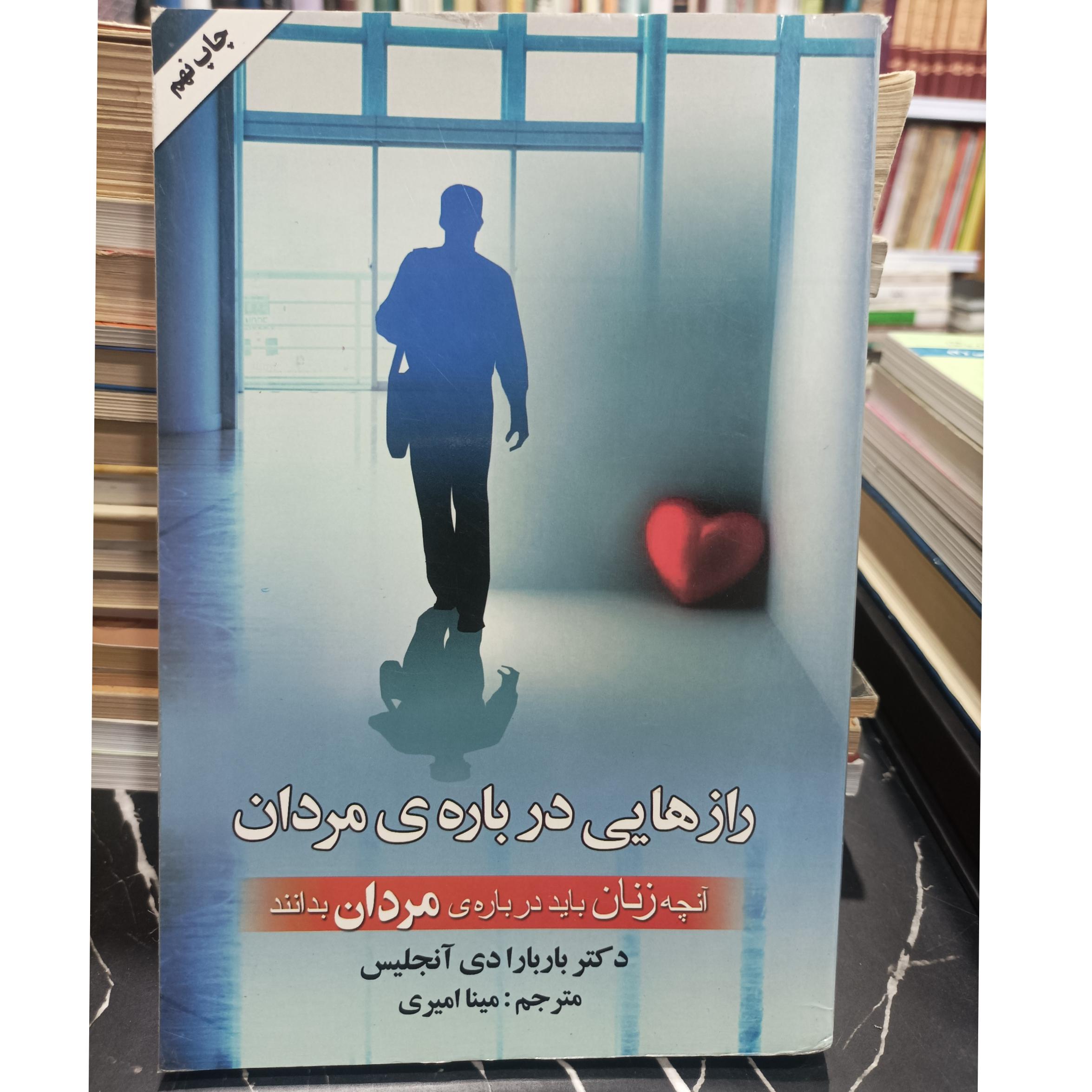 رازهایی درباره مردان باربارا دی آنجلس