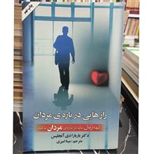 رازهایی