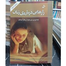 رازهایی