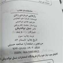 رازهایی