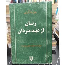 زنان