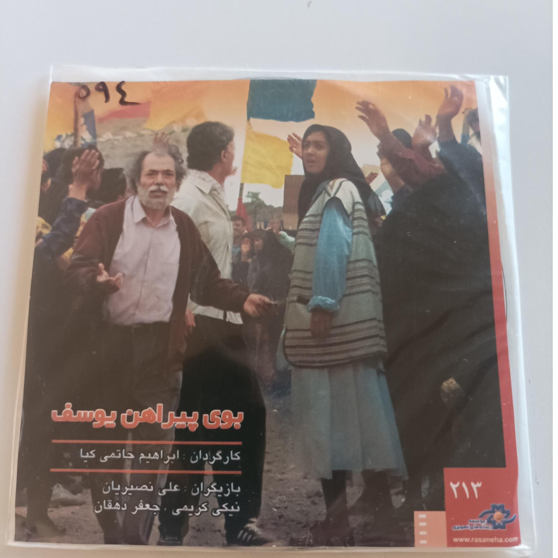 فیلم سینمایی بوی پیراهن یوسف