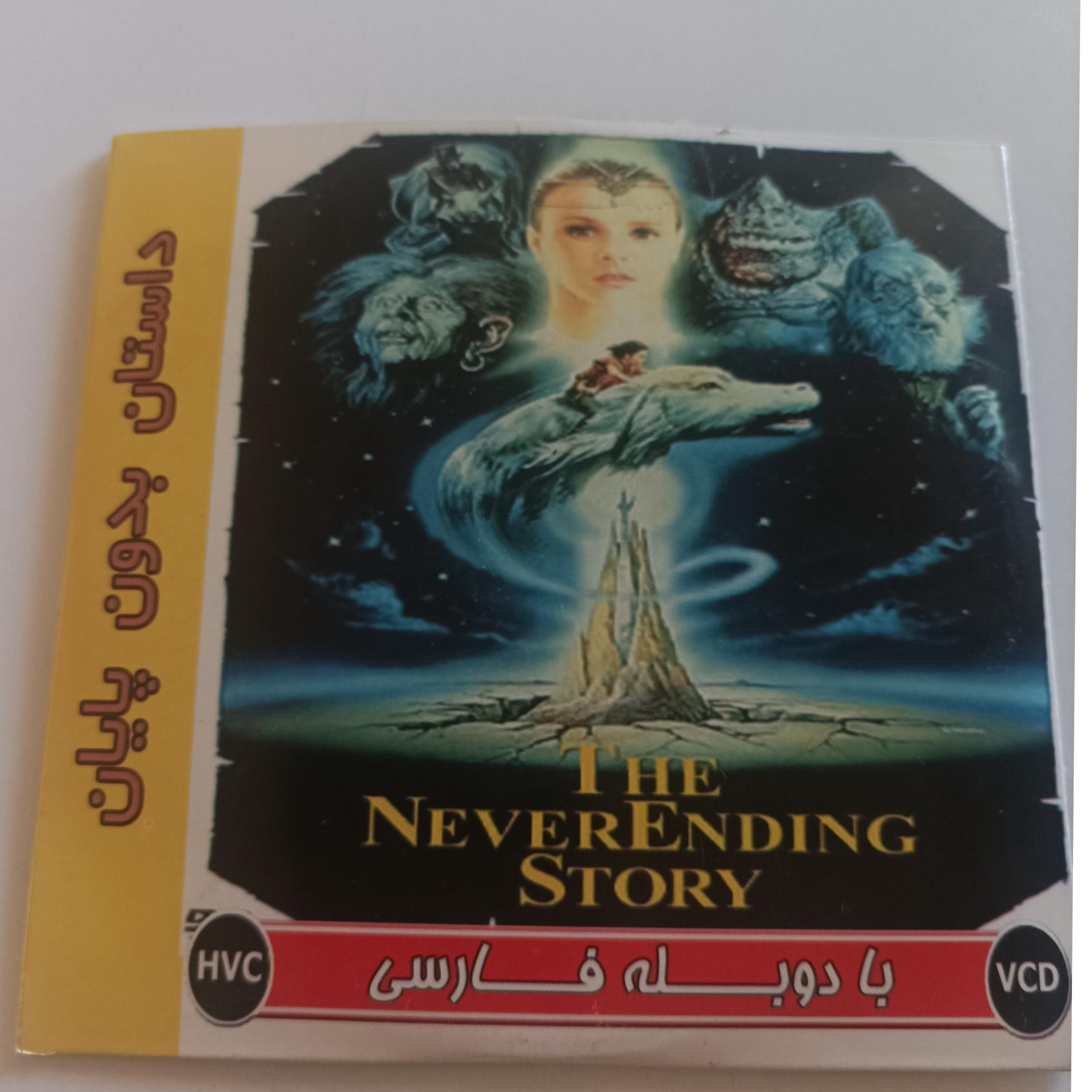 فیلم سینمایی داستان بی پایان