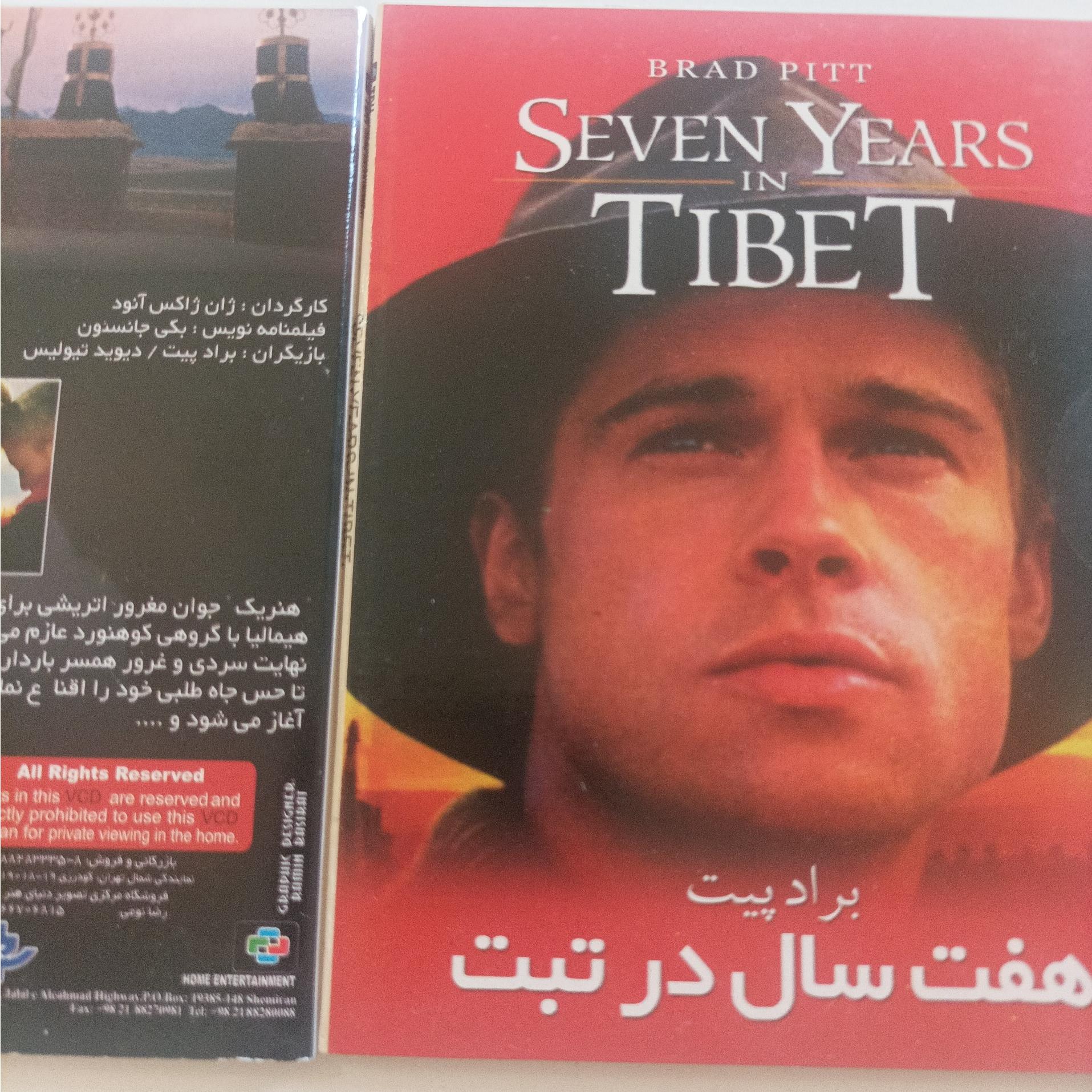 فیلم سینمایی هفت سال در تبت