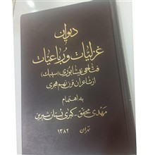 دیوان