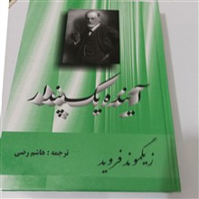 آینده