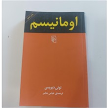اومانیسم