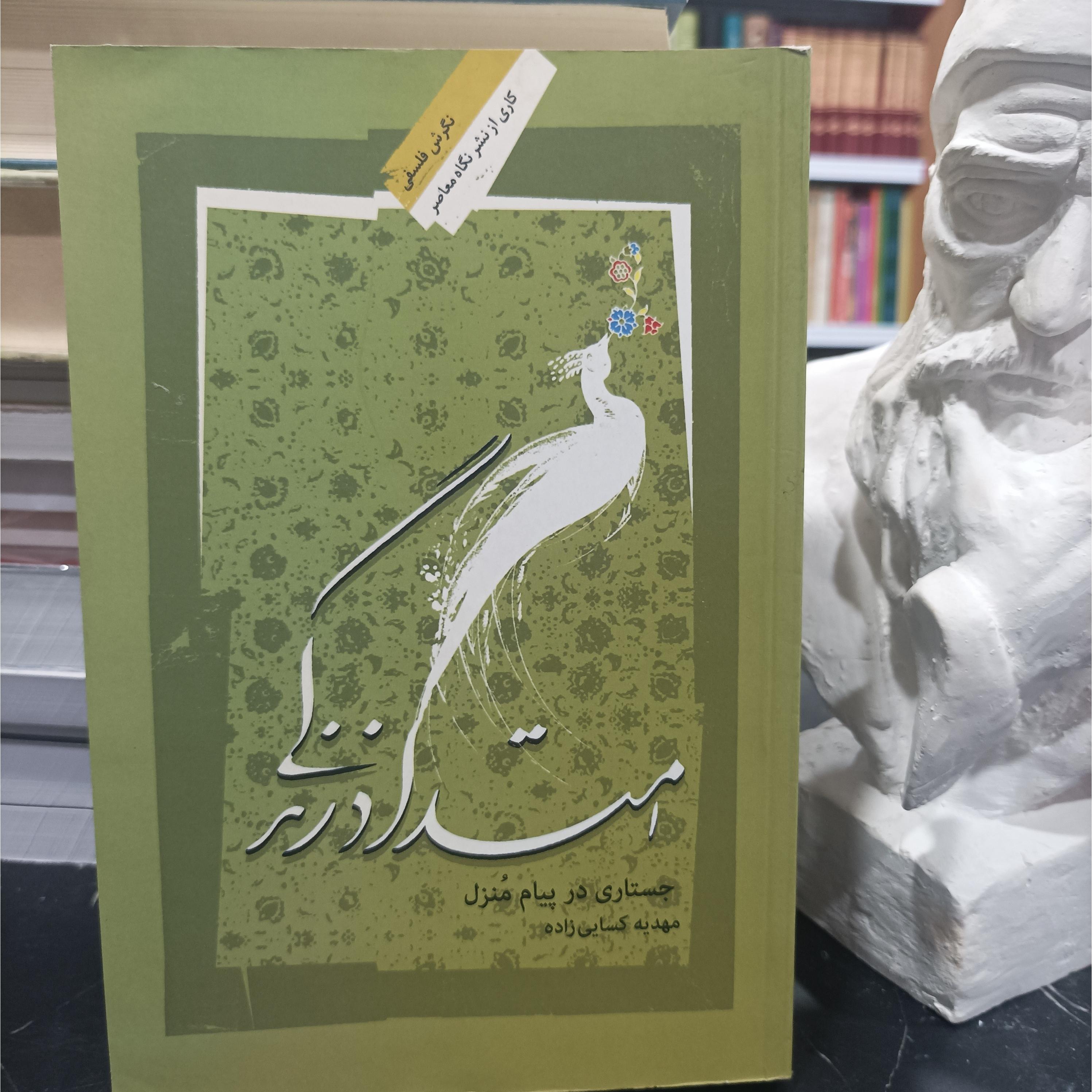 امتداد زندگی نوشته مهدیه کسایی زاده