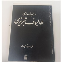 اندیشه