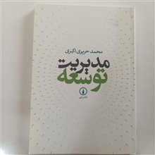 مدیریت
