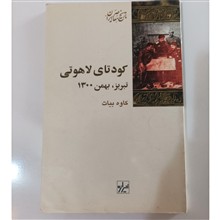 کودتای