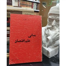 مبانی